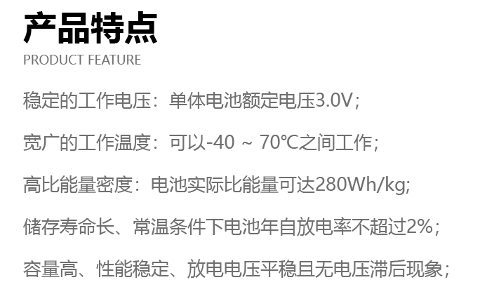 锂锰电池特性.png