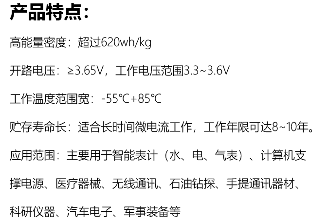 锂亚电池特点.png